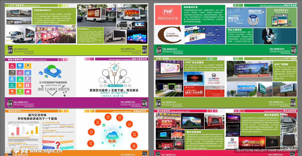 點亮城市風景，鏈接品牌與生活——XX戶外傳媒廣告公司產品宣傳畫冊